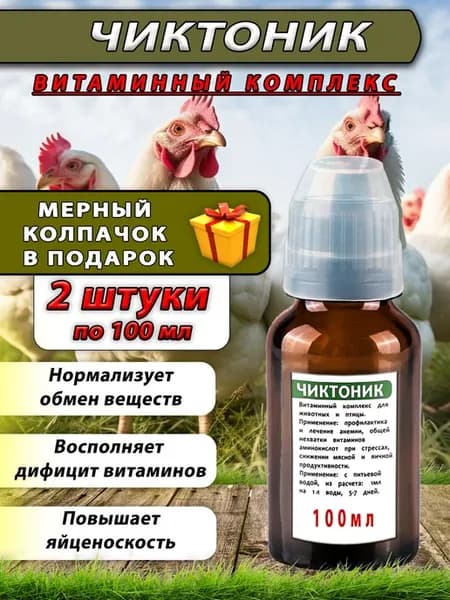 Чиктоник 2 штуки по 100мл Витамины для животных и кор колп