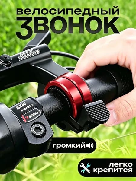 Детский велосипедный звонок из алюминиевого сплава, подходит для рулей велосипедов с внутренним диаметром 22 мм.