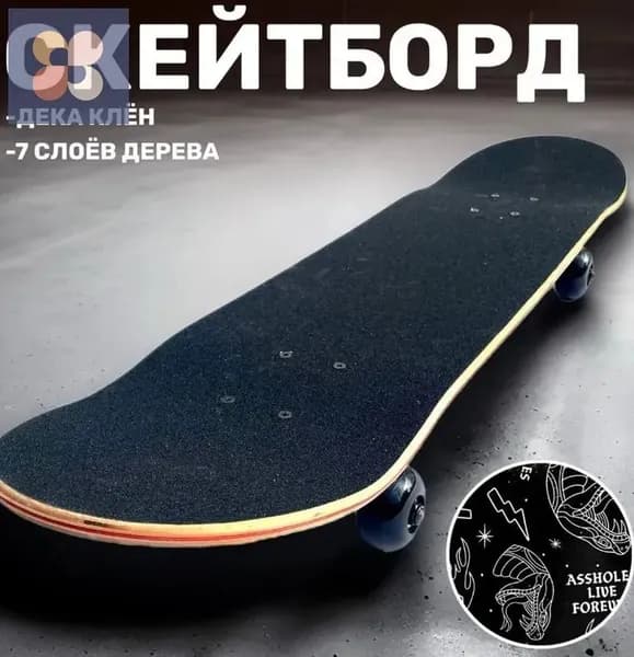 Скейтборд