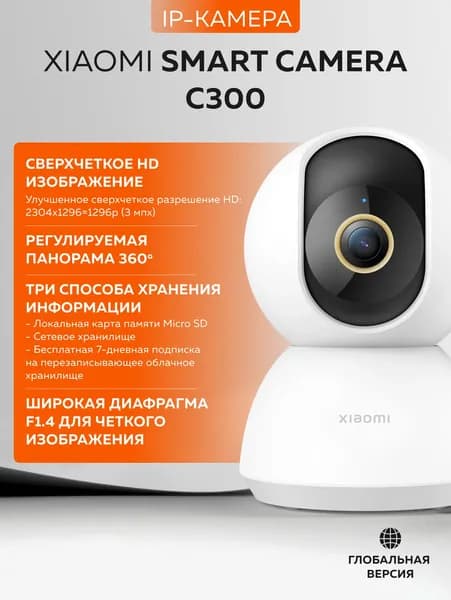 Камера Xiaomi Smart Camera C300 BHR6540GL (White)