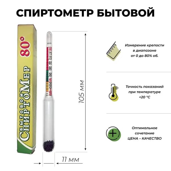 Спиртометр для самогона 0-80 / Спиртомер бытовой / Ареометр