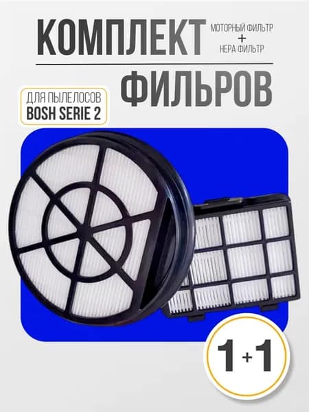 Комплект фильтров для пылесосов