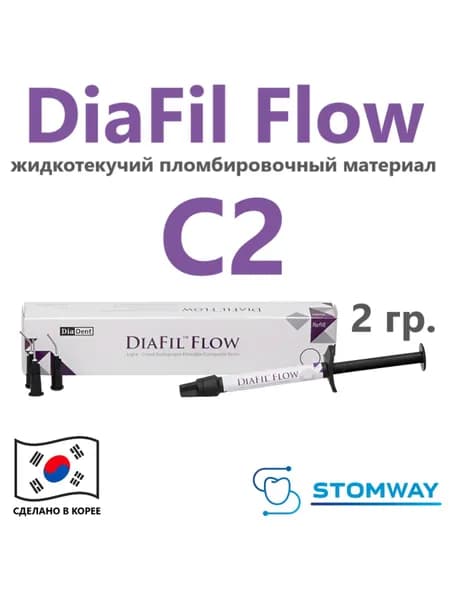 DiaFil Flow C2 (2гр.) ДиаФил Флоу С2, жидкотекучий пломбировочный материал, стоматологический композит, charisma smart, competence, харизма смарт, esflow эсфло эсфлоу, denfil, estelite filtek, gradia