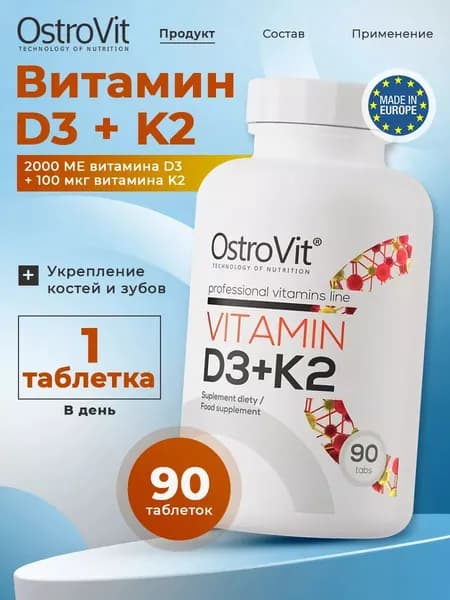 Витамин Д3 и К2 Ostrovit, Vitamin D3 (2000IU)+K2 (100mcg), 90 таблеток