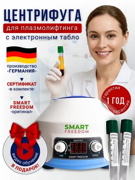 Центрифуга лабораторная для плазмолифтинга 990PRO