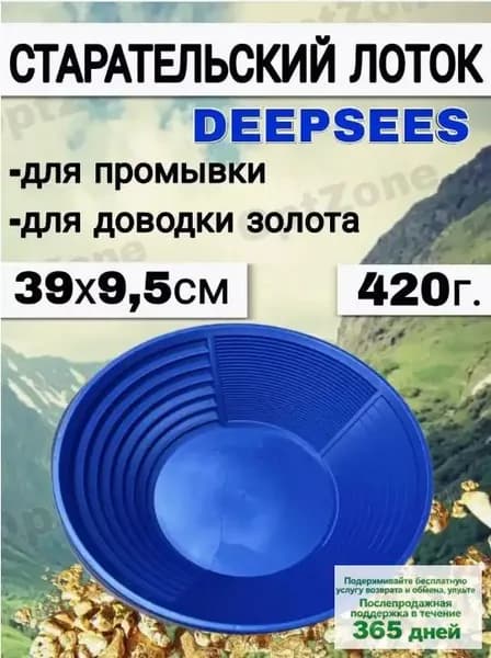 Лоток для промывки, 39 см