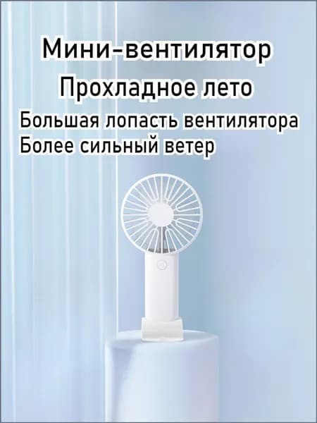 Настольный вентилятор 1797, белый