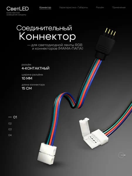 Коннектор соединительный для светодиодных лент RGB шириной 10 мм и коннекторов (МАМА-ПАПА)