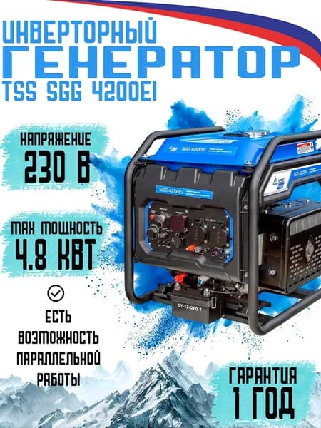 Генератор инверторный TSS SGG 4200Ei (4.8 кВт, 9 л.с., 35 кг)