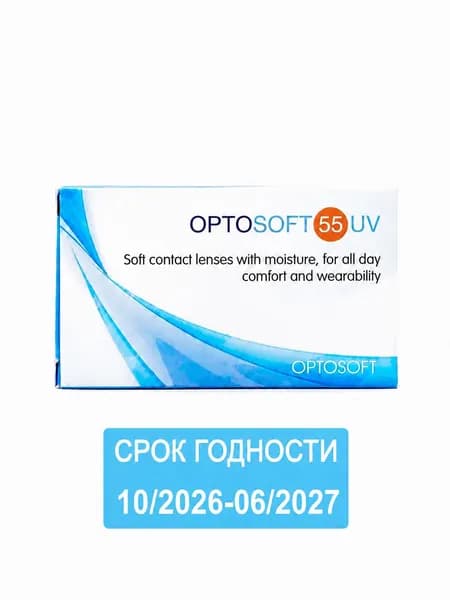 Контактные линзы плановой замены Optosoft 55 UV, 6 шт, R:8.6 D:-1,25 Срок годности 10/2026-06/2027