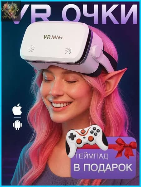 VR Очки виртуальной реальности + геймпад в подарок