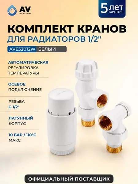 Комплект кранов для радиаторов