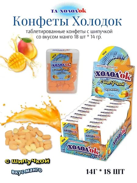 Конфеты Холодок драже со вкусом манго, с шипучкой, 14 гр., 18 шт.