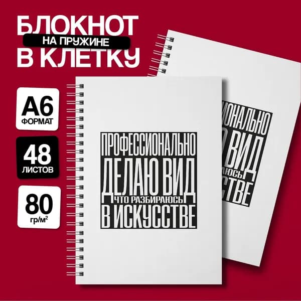 Блокнот A6, листов: 48