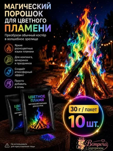 Цветной светящийся порошок для вечеринок и кемпинга