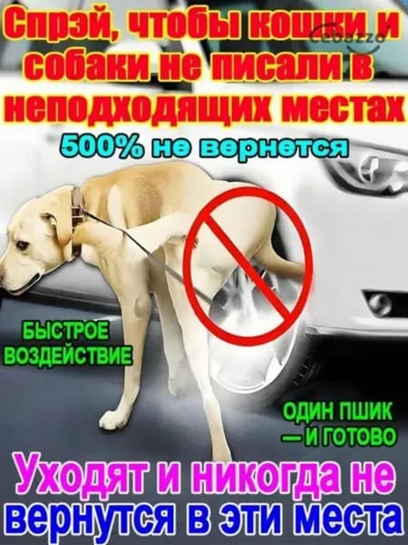 Антигадин Отучение от меток на мебели и коврах