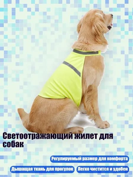 Светоотражающий жилет для собак, Флуоресцентный желтый - L