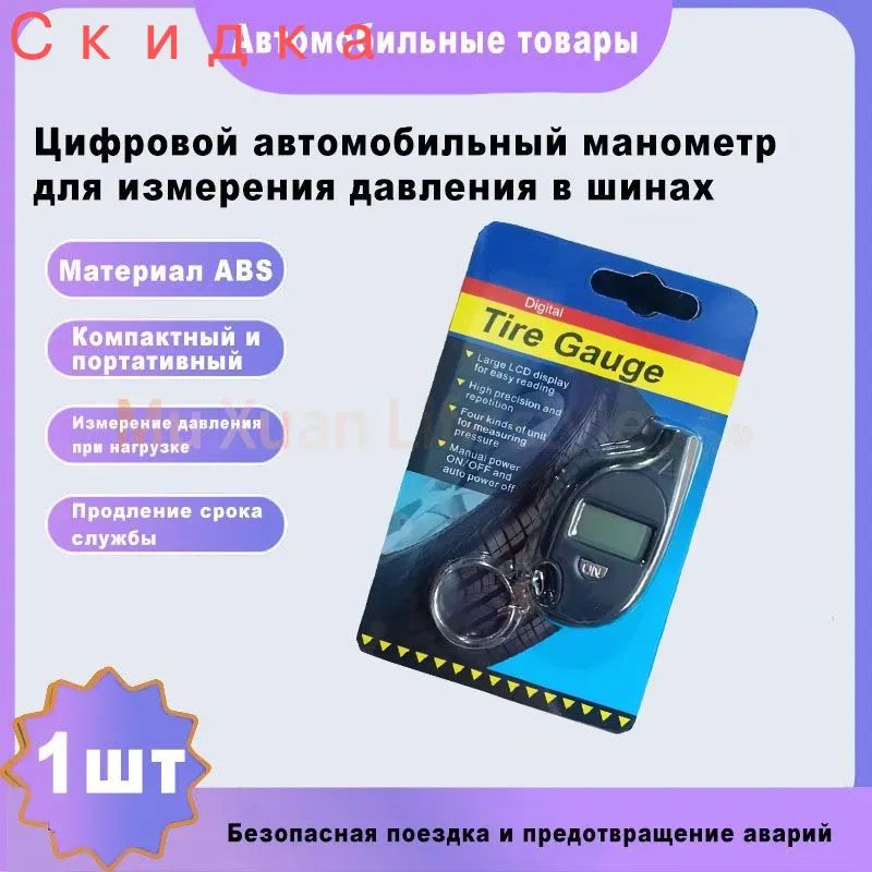 Манометр автомобильный, 1 шт.