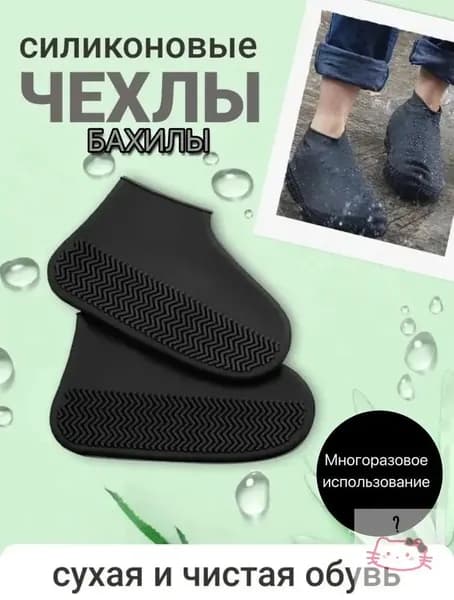 Чехол для обуви 27 см х 1_см х 15 см