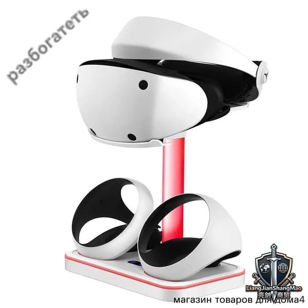 подставка под PS VR2, с местом для наушников и гарнитуры, зарядка двух контроллеров, белая-dingshang