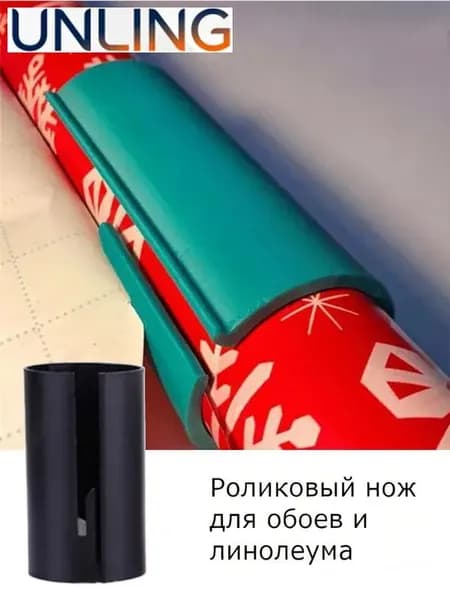 Новая модель 2026 года Универсальный резак для раскроя обоев, линолеума, Цвет: Черный