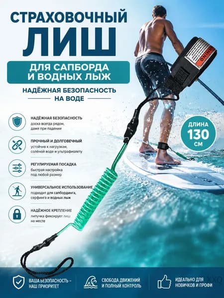 Аксессуары, запчасти для водных лыж