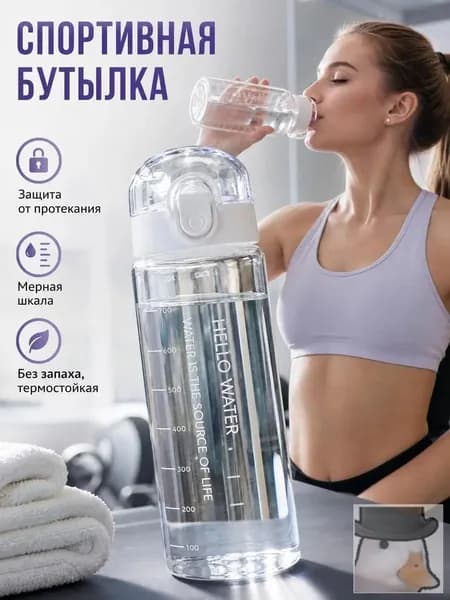 Спортивная бутылка, 780 мл