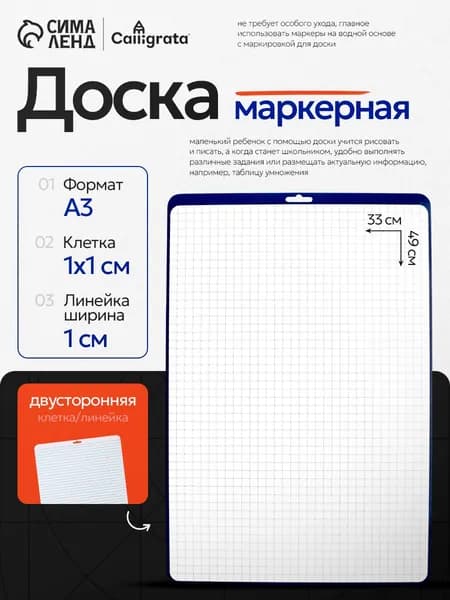 Доска маркерная для заметок и рисования на стену А3, двусторонняя: клетка/линейка, синяя