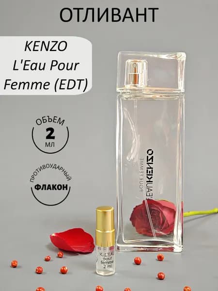 Удобный Формат Туалетная вода K. L'Eau Pour Femme EDT, отливант 2 мл