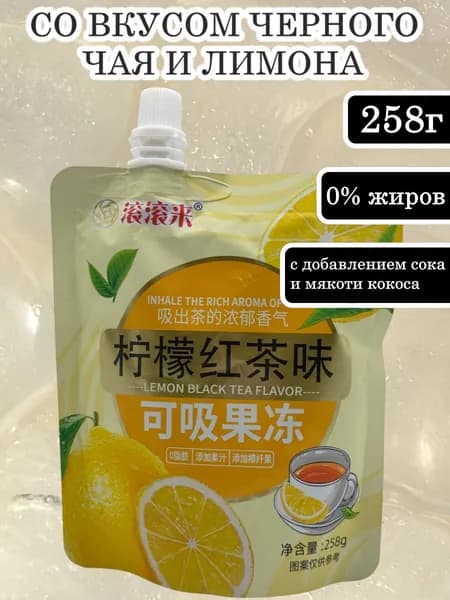 Желейный десерт со вкусом Черного Чая и Лимона 258 г