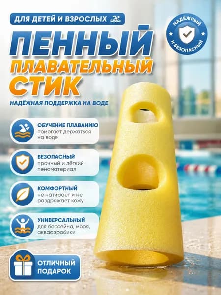 Спортивный нудл