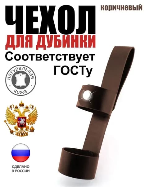 Держатель чехол кобура для оружия и палки резиновой