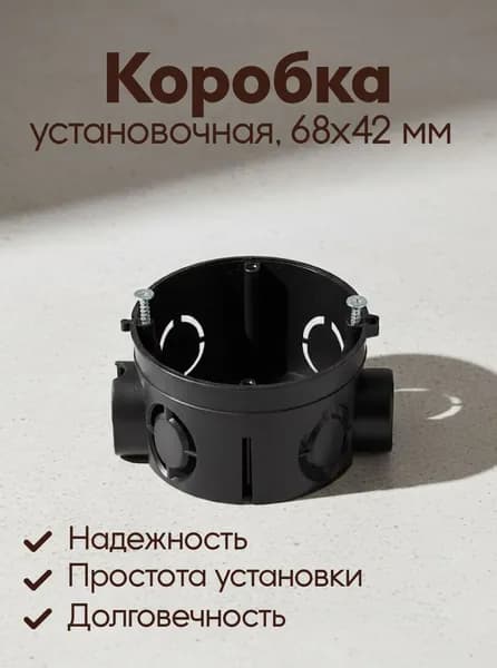 Коробка установочная, пластик, скрытая, диаметр 68х42 мм, TDM Electric, в бетон, с саморезами, стыковочные узлы, черная, IP20,