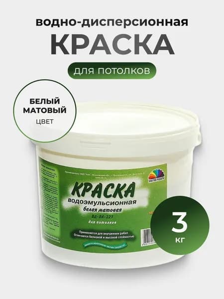 Магия радуги Краска водно-дисперсионная белая матовая для потолков, внутренняя, 3 кг, М-1