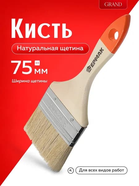 Кисть малярная плоская натуральная щетина 75 мм