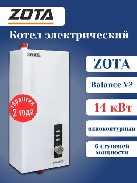 Котел электрический ZOTA Balance V2-14 настенный мощность 14кВт