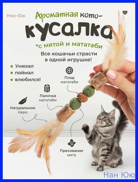 Игрушка для животныхНан Юю