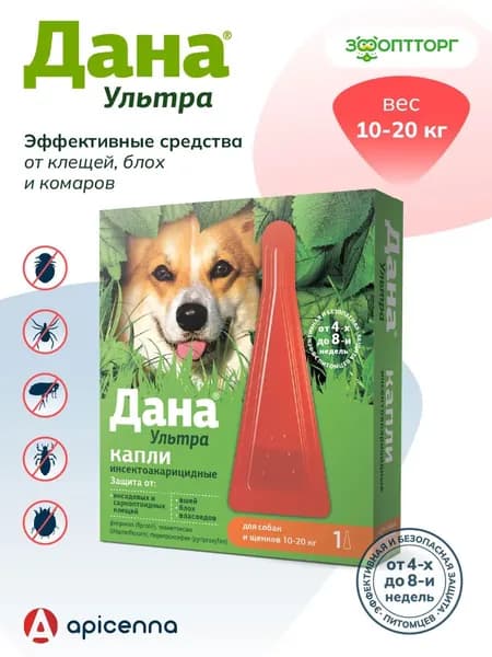 Капли от блох и клещей Apicenna Дана Ультра для собак и щенков (10-20 кг.) 1,6 мл.