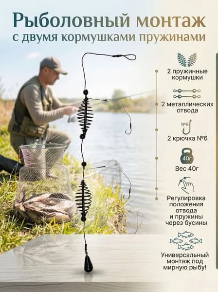 Фидерный монтаж с кормушкой, супер карась, убийца карася 2 увеличенные кормушки, груз 40г, плетеный шнур 0,15мм, 2 крючка №6