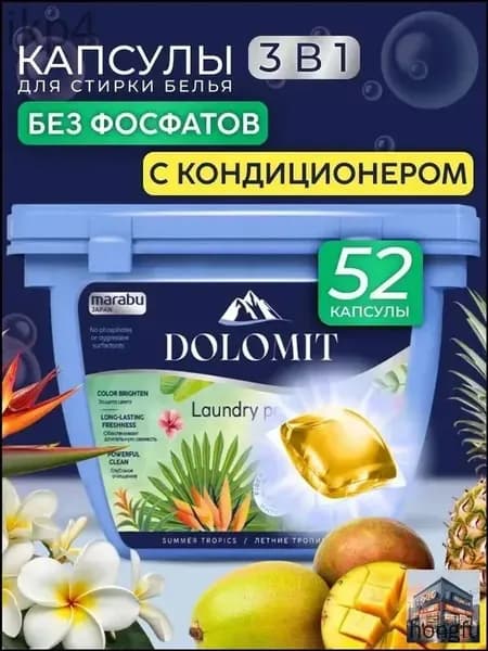 Капсулы для стирки белья MARABU, ТРОПИКИ 52 шт.