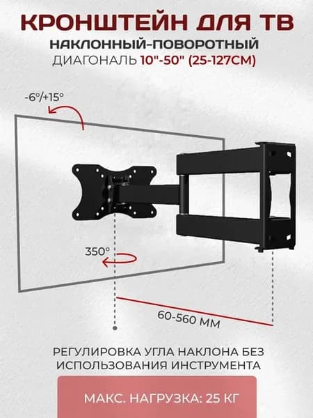 Кронштейн для телевизора 10"-50" наклон - поворот 2 колена