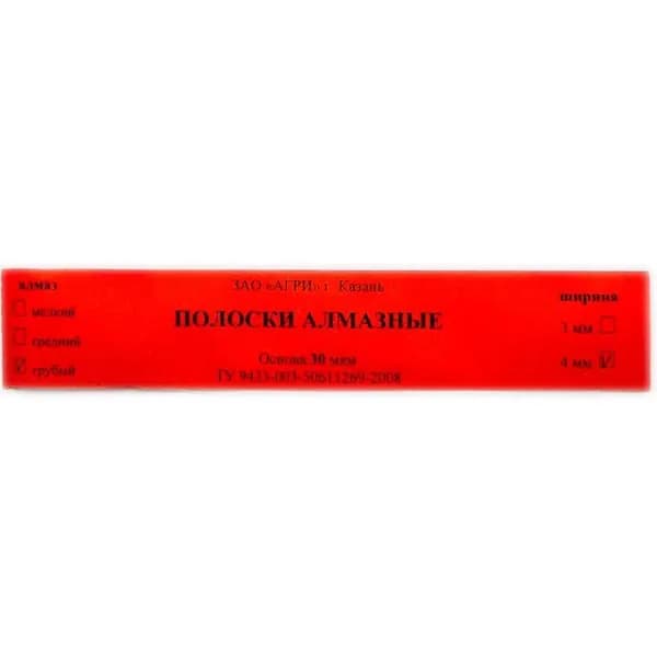 Полоски стоматологические алмазные 4мм (AGREE), 50 мкм, Грубые Красные (5ШТ)