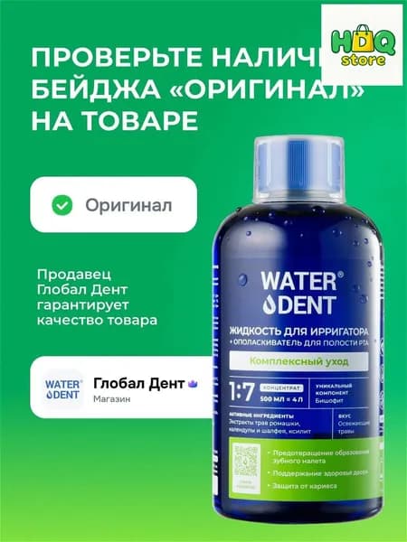 Премиум фитокомплекс для ирригатора, 500 мл, производится без фтора, обеспечивая качественный уход.