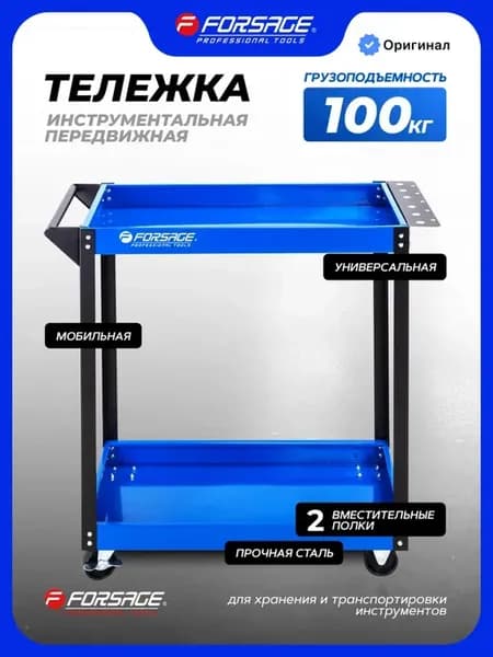 Тележка инструментальная передвижная, 2 полки