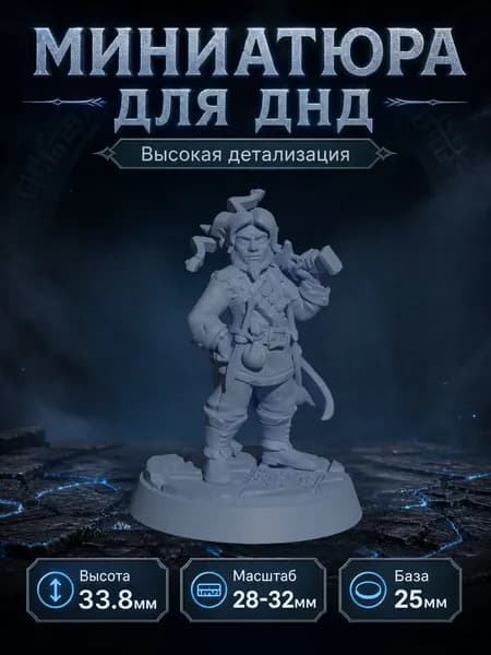 Миниатюра для ДнД/DnD Плут Полурослик