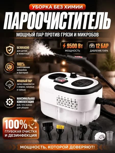 Пароочиститель парик14 7000 Вт, насадки - 15 шт