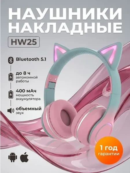 Наушники беспроводные накладные большие HW25 Kids Pink