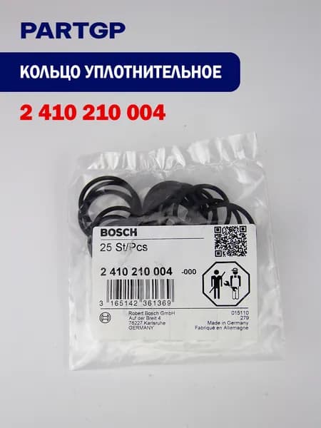 BOSCH 2410210004 кольцо уплотнительное ТНВД!(ГЕРМАНИЯ) MAN, VOLVO, MB