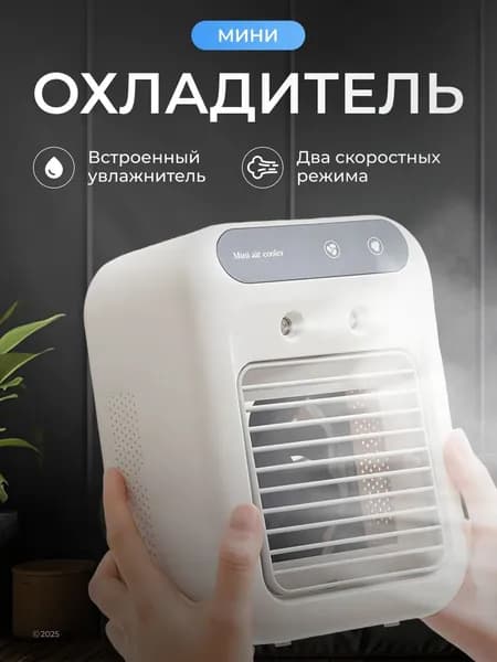 Охладитель воздуха