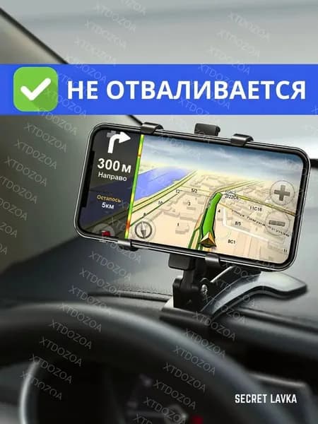 Держатель автомобильный, Держатель для телефона, диагональ 7"